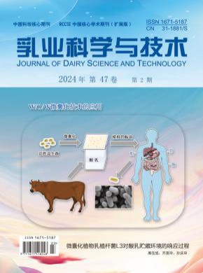 乳业科学与技术杂志